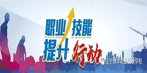 职业技能提升行动